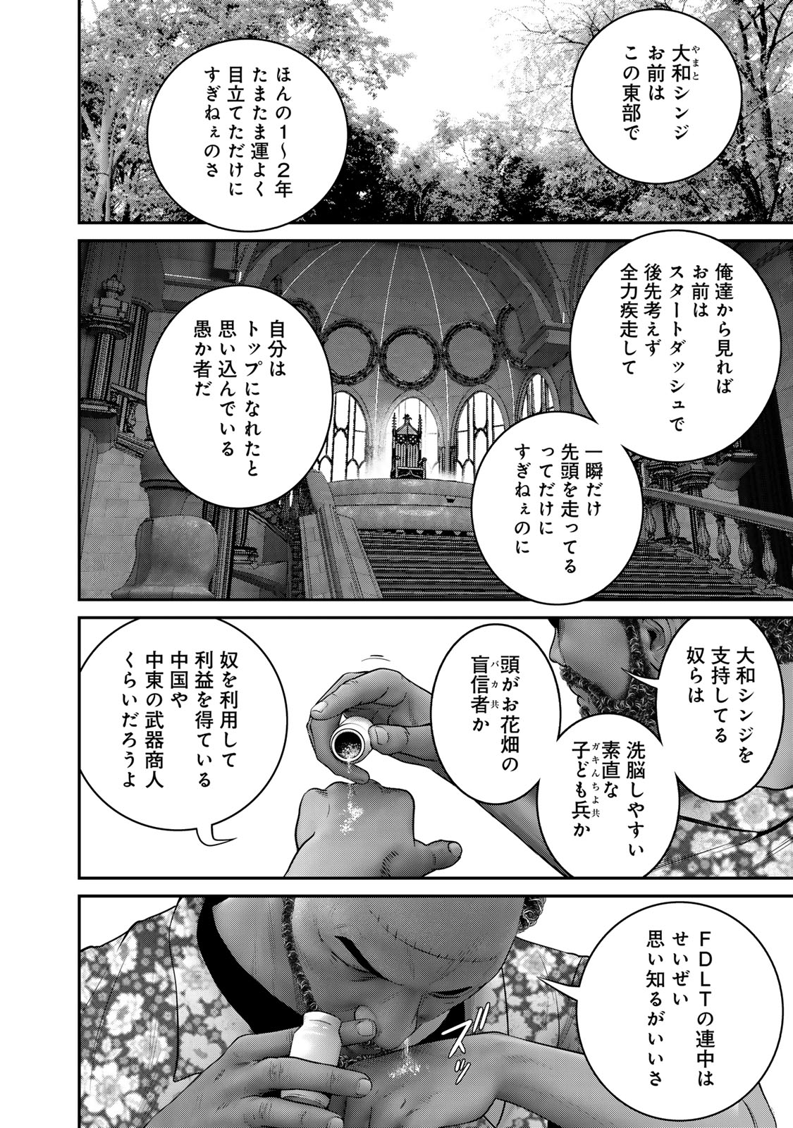 Rikujoujieitai Tokumu Chouhou Kikan Chapter 42 page 10 - nihonkuni.com