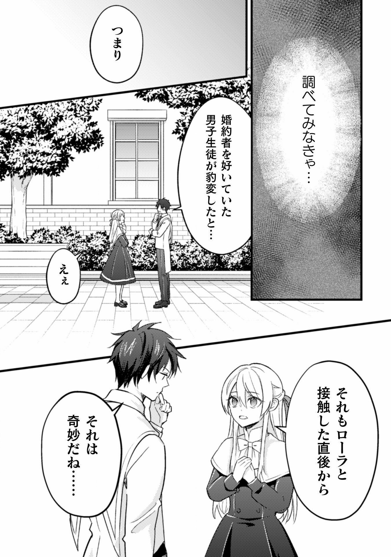 AKUYAKU REIJOU NI TENSEI SHITA NO DE, KAKURE HIGH-SPEC OUJI TO HAMETSU NO UNMEI WO KAIHISHIMASU! Chapter 14 page 11 - nihonkuni.com