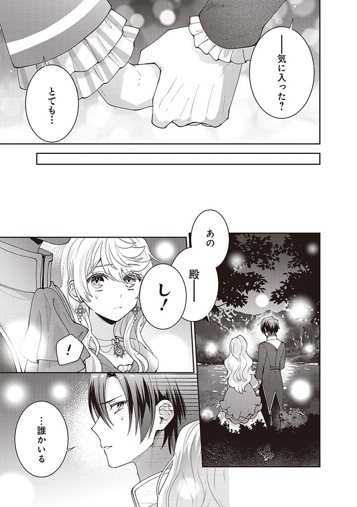 DENKA, ANATA GA SUTETA ONNA GA HONMONO NO SEIJO DESU Chapter 17 page 11 - nihonkuni.com