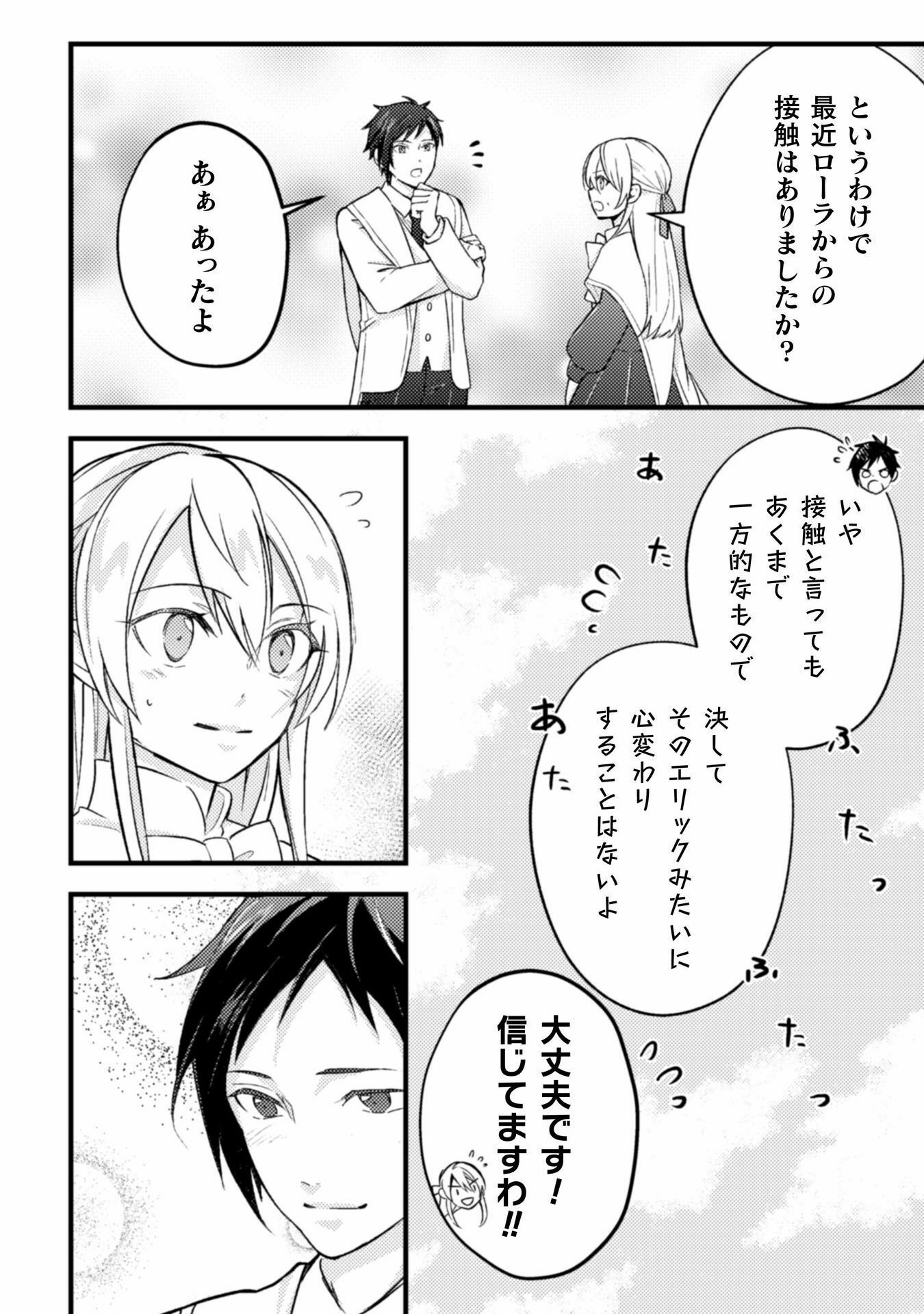 AKUYAKU REIJOU NI TENSEI SHITA NO DE, KAKURE HIGH-SPEC OUJI TO HAMETSU NO UNMEI WO KAIHISHIMASU! Chapter 14 page 12 - nihonkuni.com