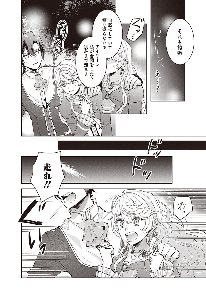 DENKA, ANATA GA SUTETA ONNA GA HONMONO NO SEIJO DESU Chapter 17 page 12 - nihonkuni.com