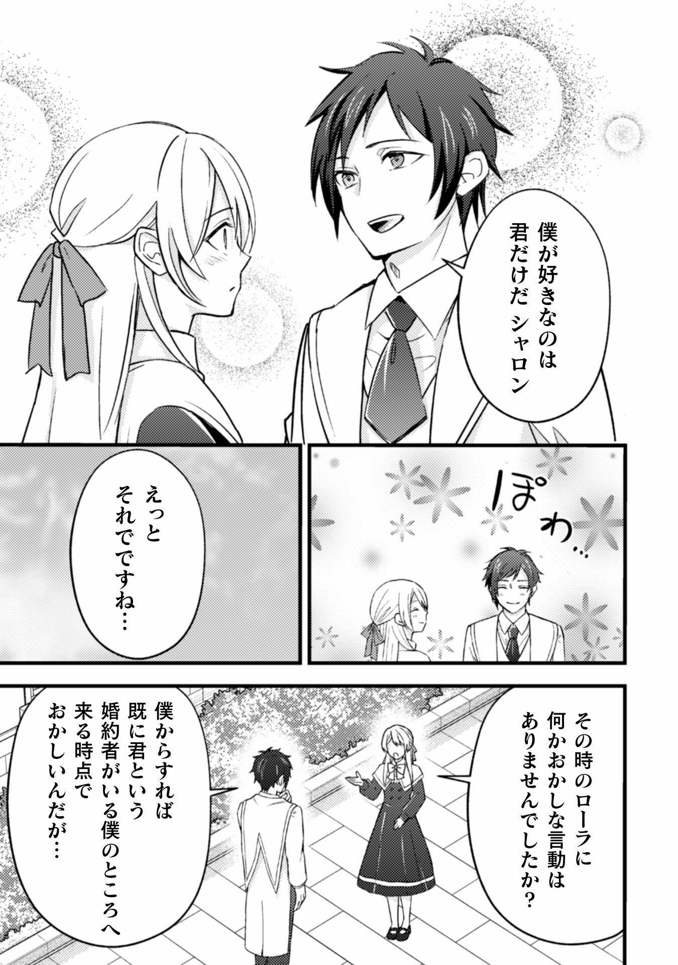 AKUYAKU REIJOU NI TENSEI SHITA NO DE, KAKURE HIGH-SPEC OUJI TO HAMETSU NO UNMEI WO KAIHISHIMASU! Chapter 14 page 13 - nihonkuni.com