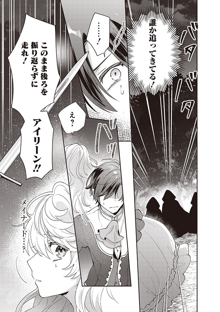DENKA, ANATA GA SUTETA ONNA GA HONMONO NO SEIJO DESU Chapter 17 page 13 - nihonkuni.com