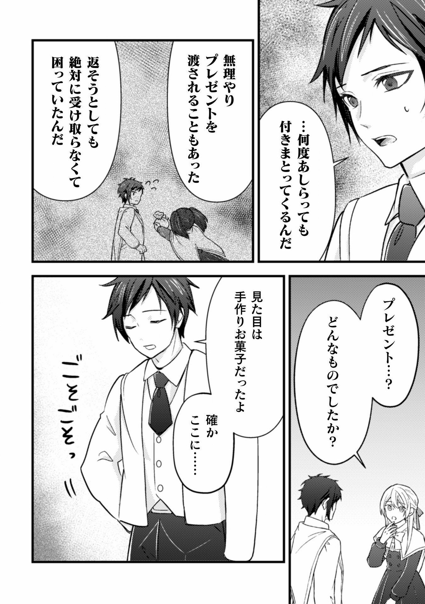AKUYAKU REIJOU NI TENSEI SHITA NO DE, KAKURE HIGH-SPEC OUJI TO HAMETSU NO UNMEI WO KAIHISHIMASU! Chapter 14 page 14 - nihonkuni.com