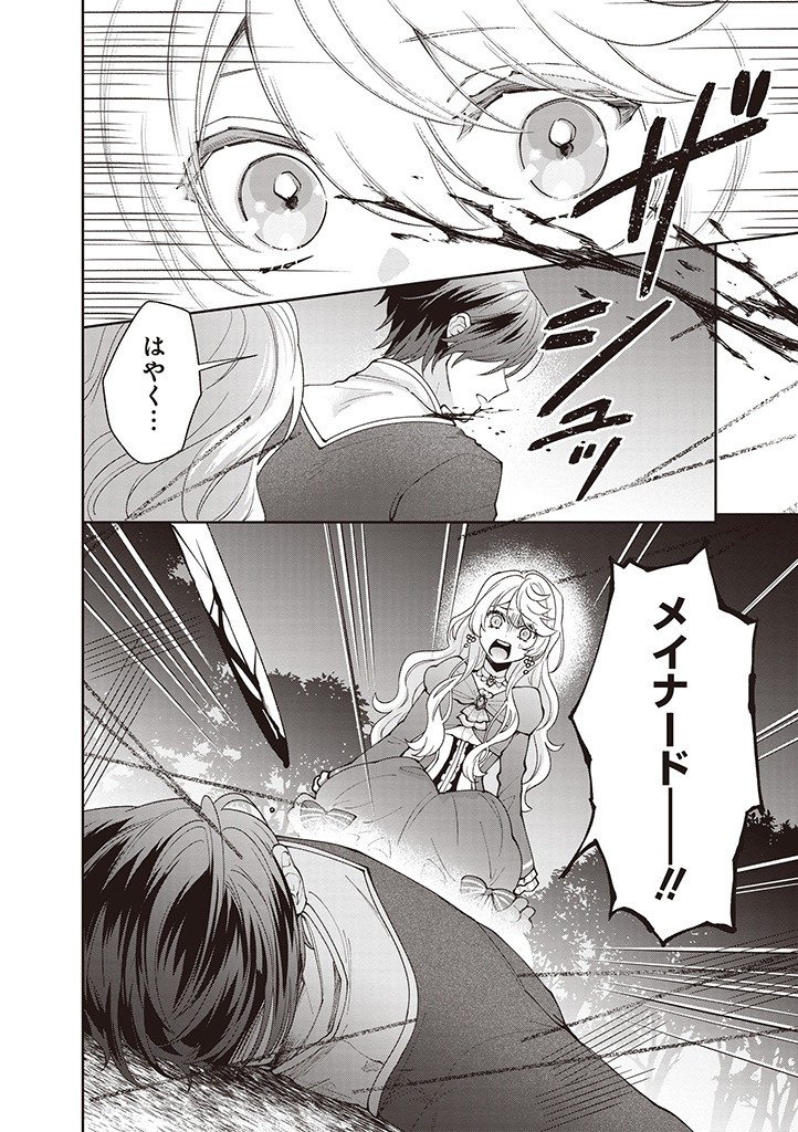 DENKA, ANATA GA SUTETA ONNA GA HONMONO NO SEIJO DESU Chapter 17 page 14 - nihonkuni.com