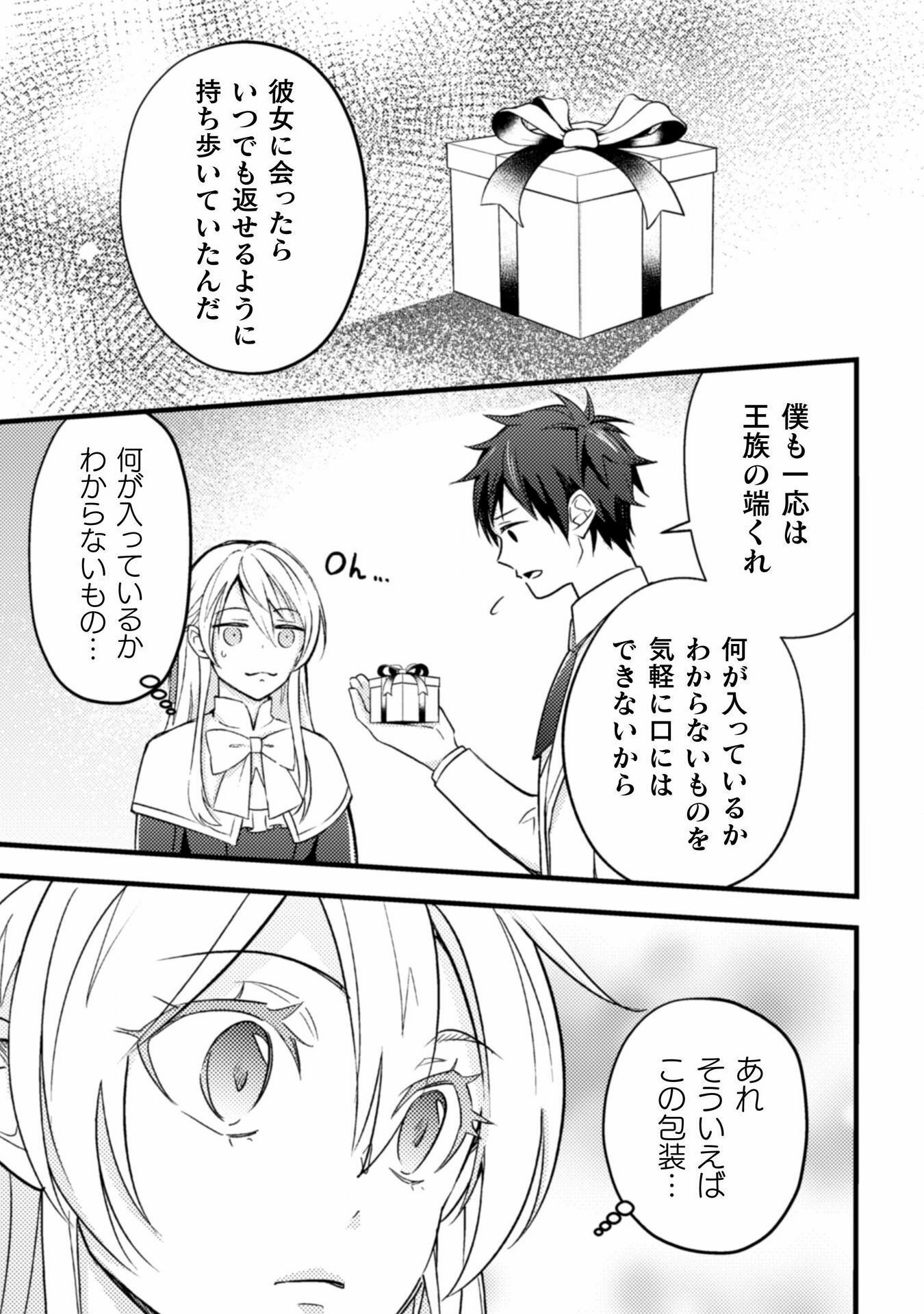 AKUYAKU REIJOU NI TENSEI SHITA NO DE, KAKURE HIGH-SPEC OUJI TO HAMETSU NO UNMEI WO KAIHISHIMASU! Chapter 14 page 15 - nihonkuni.com