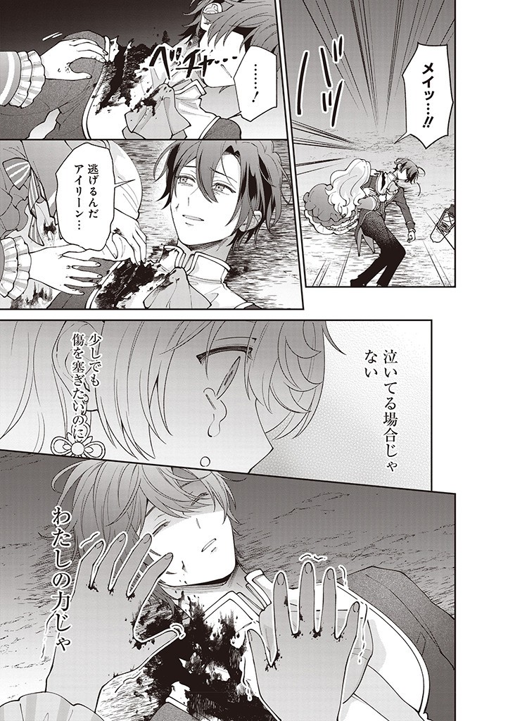 DENKA, ANATA GA SUTETA ONNA GA HONMONO NO SEIJO DESU Chapter 17 page 15 - nihonkuni.com