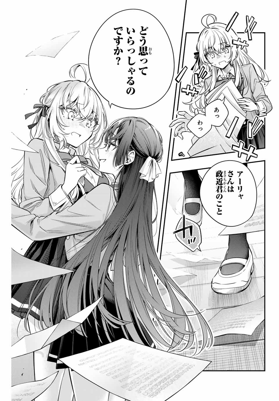 TOKIDOKI BOSOTTO ROSHIAGO DE DERERU TONARI NO ALYA-SAN Chapter 37 - Page 15
