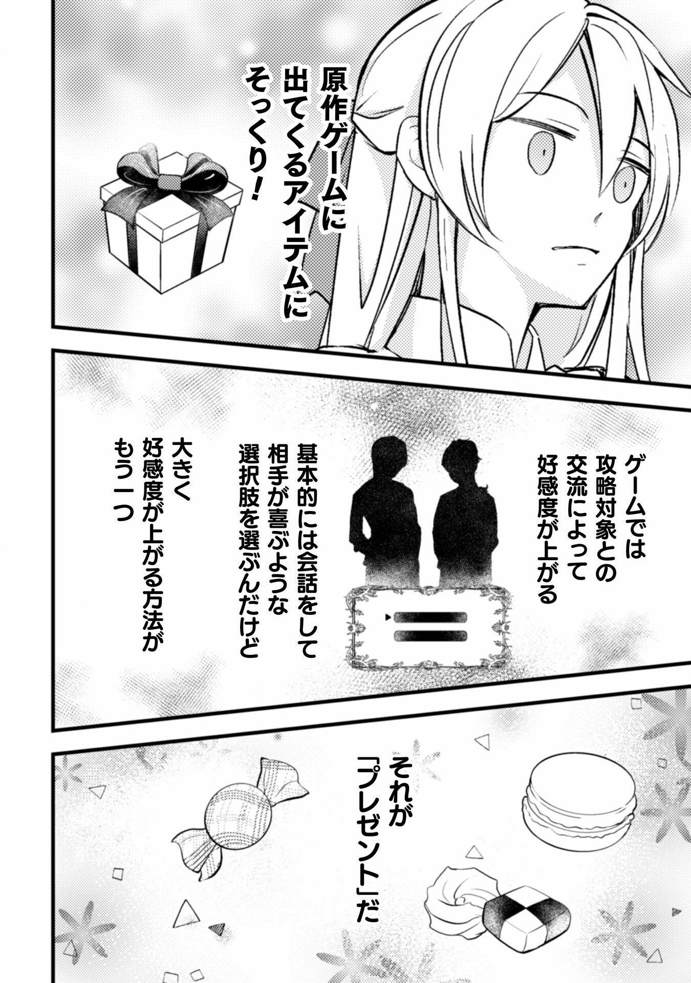 AKUYAKU REIJOU NI TENSEI SHITA NO DE, KAKURE HIGH-SPEC OUJI TO HAMETSU NO UNMEI WO KAIHISHIMASU! Chapter 14 page 16 - nihonkuni.com