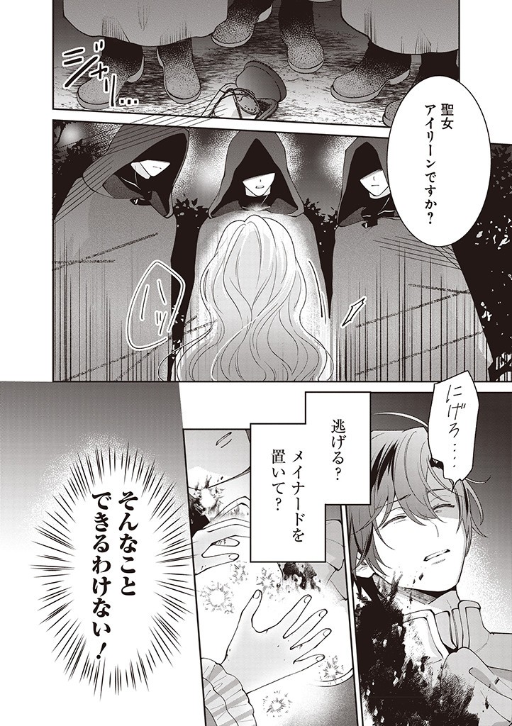 DENKA, ANATA GA SUTETA ONNA GA HONMONO NO SEIJO DESU Chapter 17 page 16 - nihonkuni.com