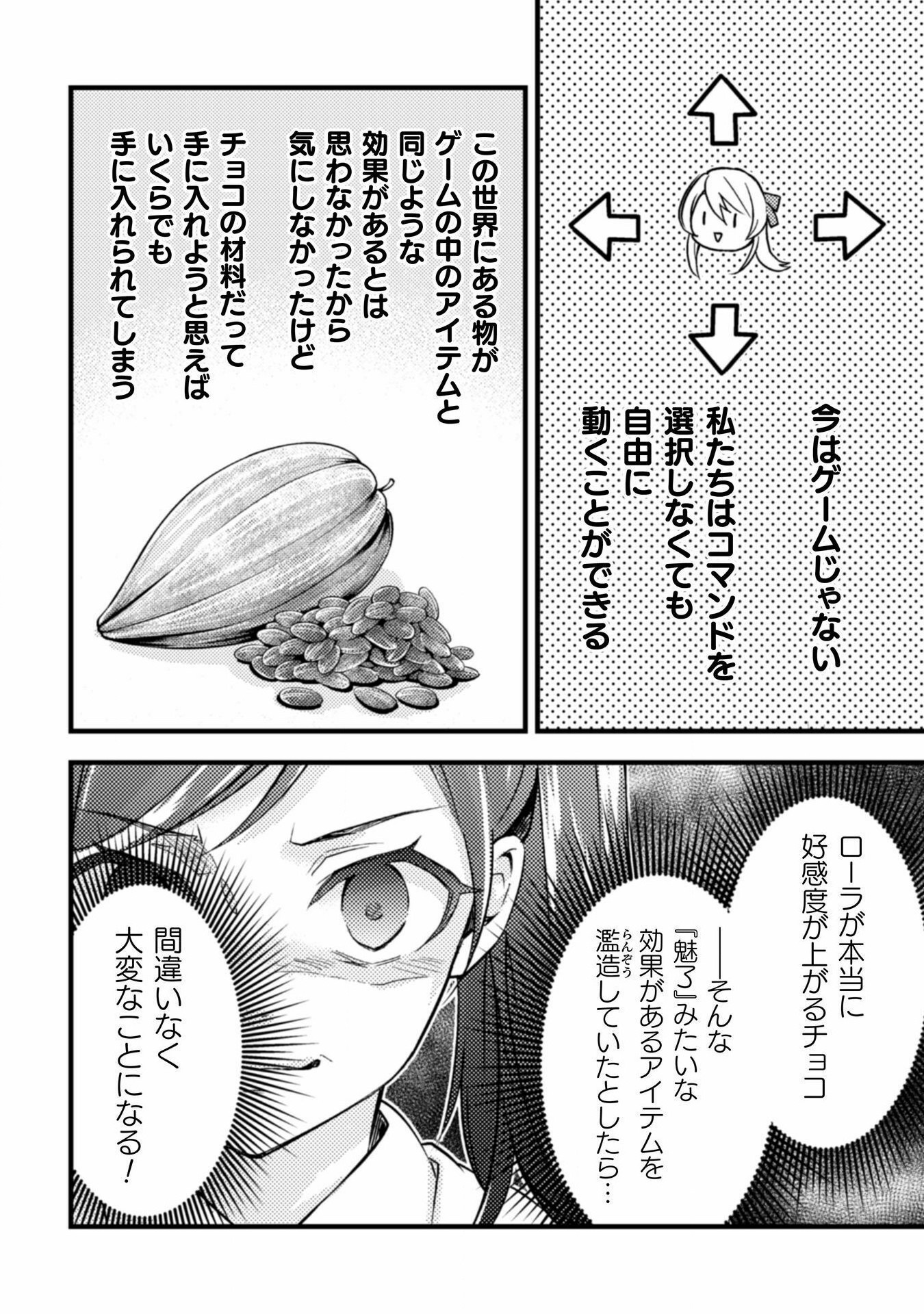 AKUYAKU REIJOU NI TENSEI SHITA NO DE, KAKURE HIGH-SPEC OUJI TO HAMETSU NO UNMEI WO KAIHISHIMASU! Chapter 14 page 18 - nihonkuni.com