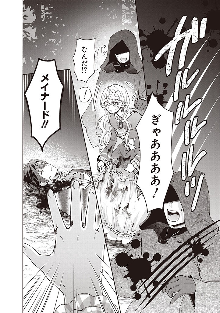 DENKA, ANATA GA SUTETA ONNA GA HONMONO NO SEIJO DESU Chapter 17 page 18 - nihonkuni.com