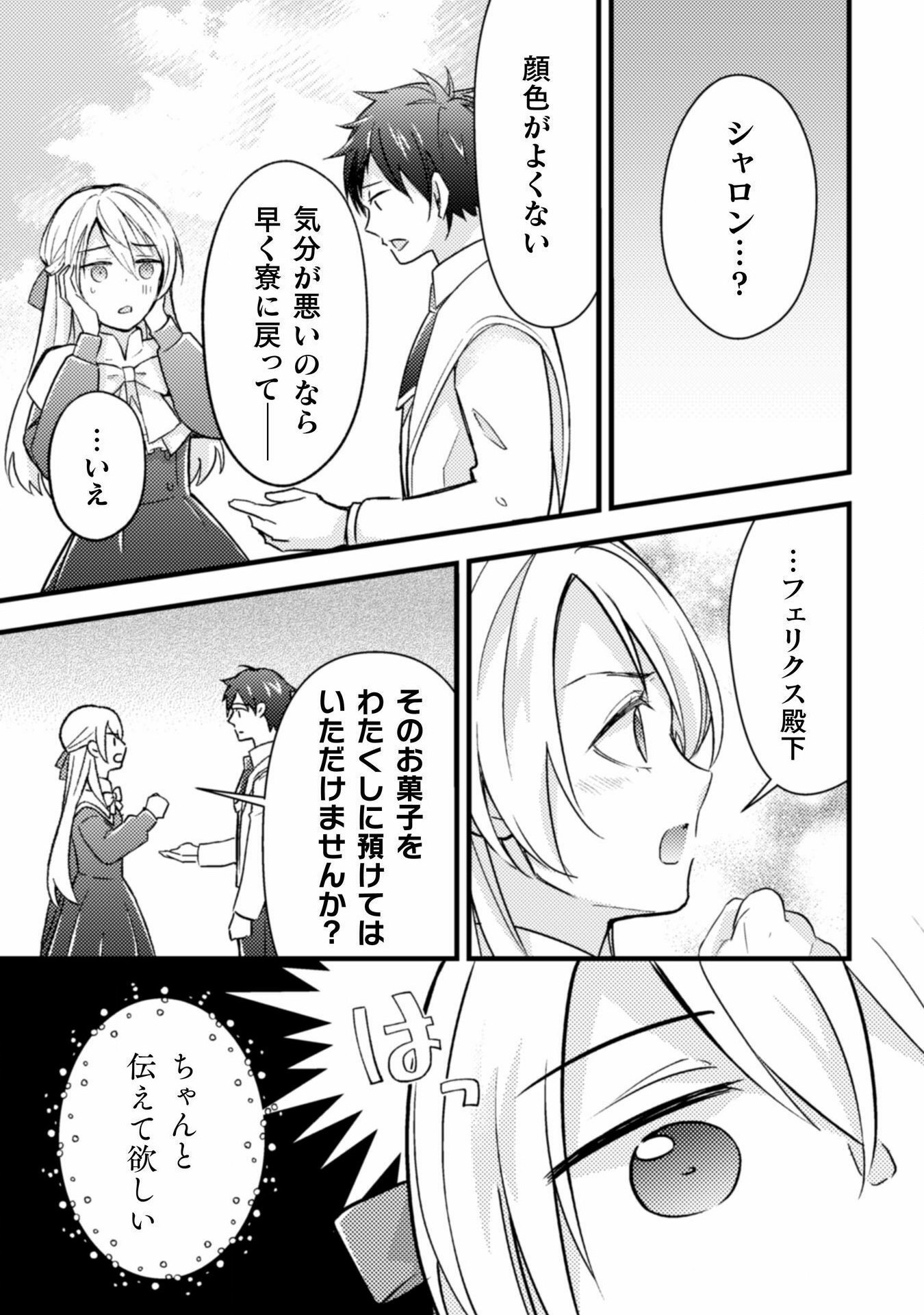 AKUYAKU REIJOU NI TENSEI SHITA NO DE, KAKURE HIGH-SPEC OUJI TO HAMETSU NO UNMEI WO KAIHISHIMASU! Chapter 14 page 19 - nihonkuni.com