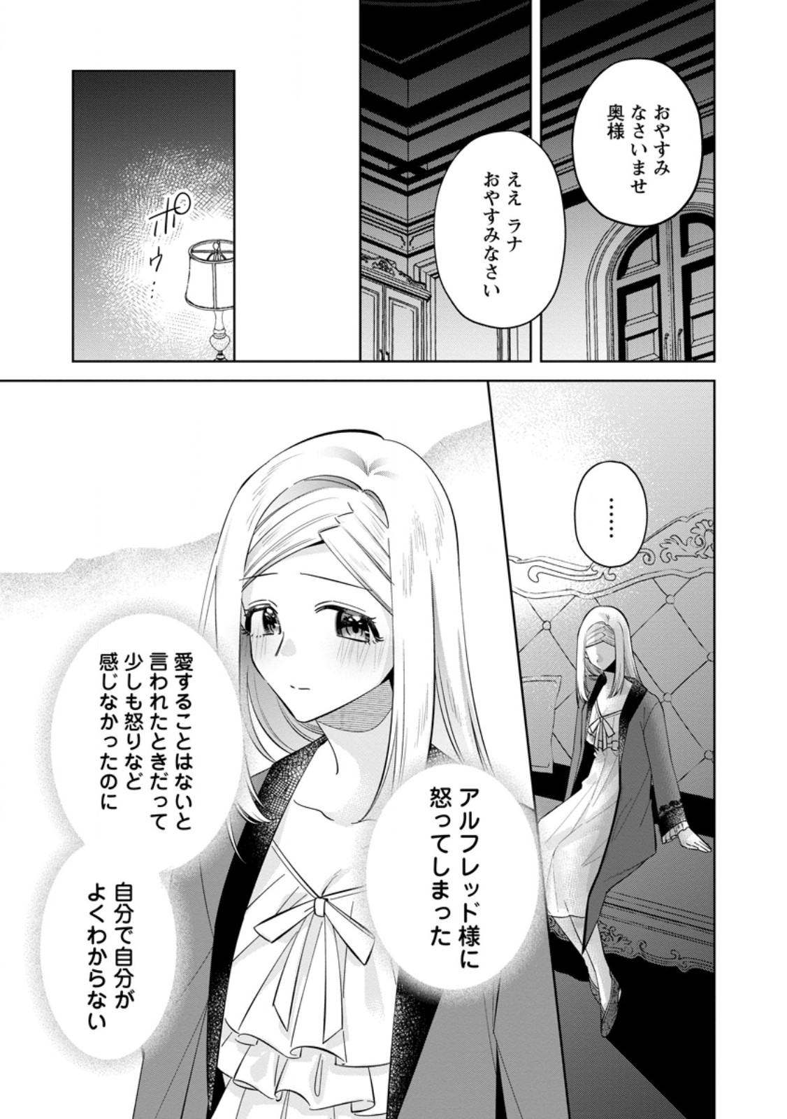 Read POJI-TEIBU REIJOU FURŌRA NO SHIAWASE NA KEIYAKU KEKKON Chapter 9.1 [High Quality / Full] - Page 1 - nicomanga.net