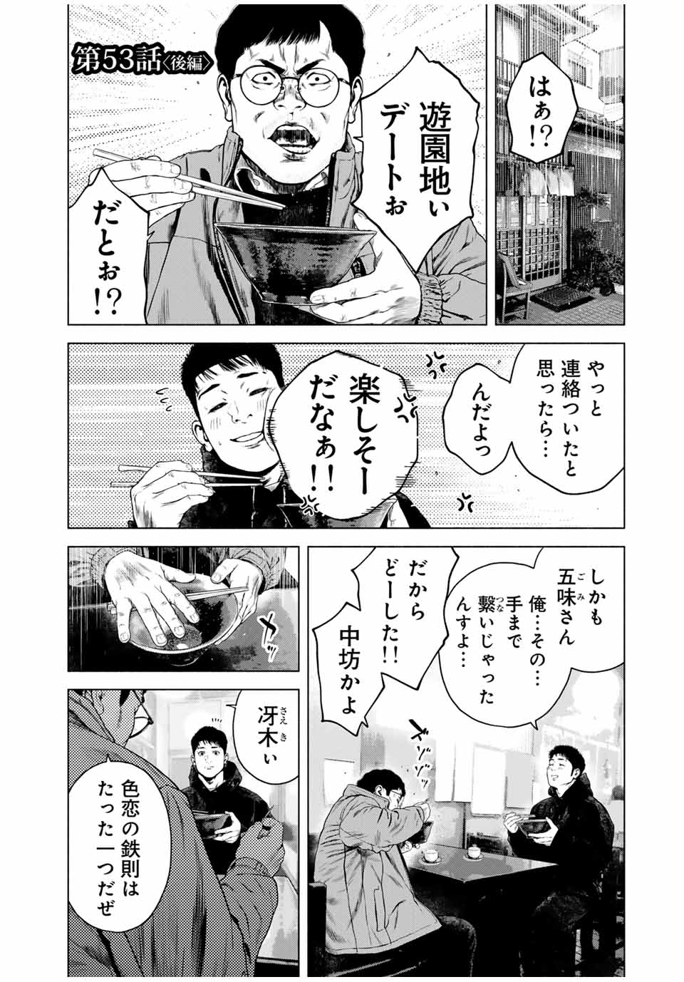 Read FURITSUMORE KODOKU NA SHI YO Chapter 53.2 [High Quality / Full] - Page 1 - nicomanga.net