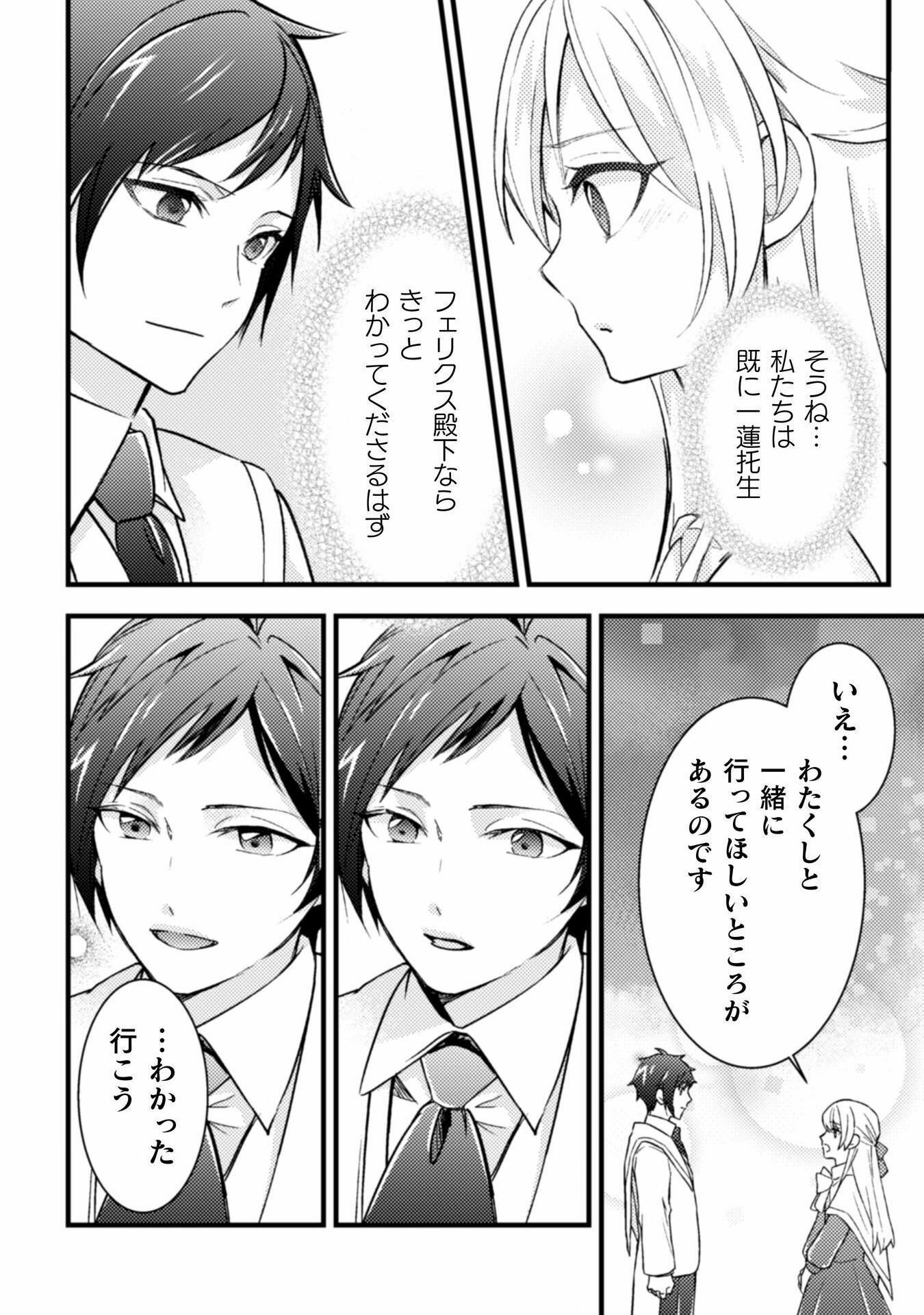 AKUYAKU REIJOU NI TENSEI SHITA NO DE, KAKURE HIGH-SPEC OUJI TO HAMETSU NO UNMEI WO KAIHISHIMASU! Chapter 14 page 20 - nihonkuni.com