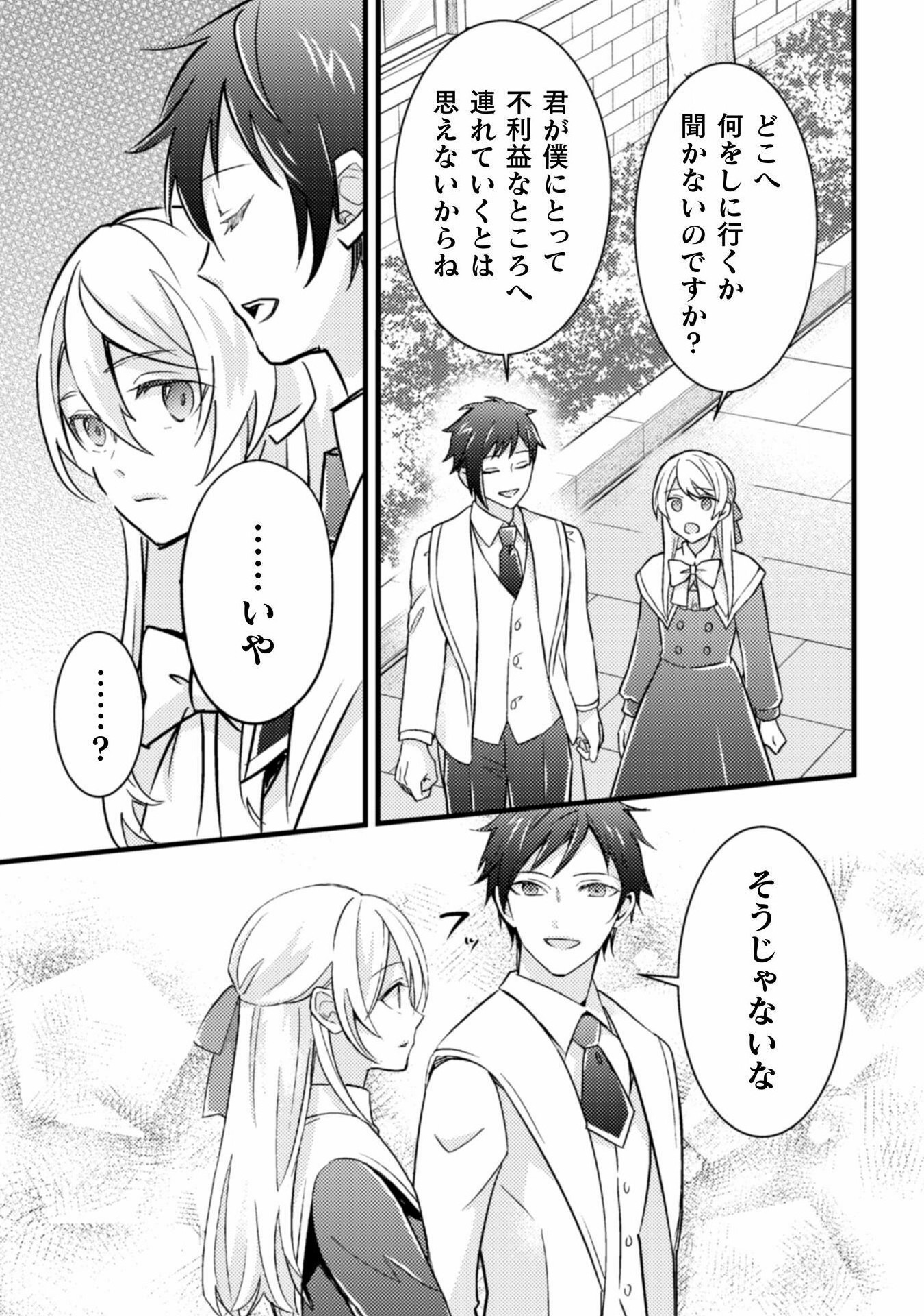 AKUYAKU REIJOU NI TENSEI SHITA NO DE, KAKURE HIGH-SPEC OUJI TO HAMETSU NO UNMEI WO KAIHISHIMASU! Chapter 14 page 21 - nihonkuni.com