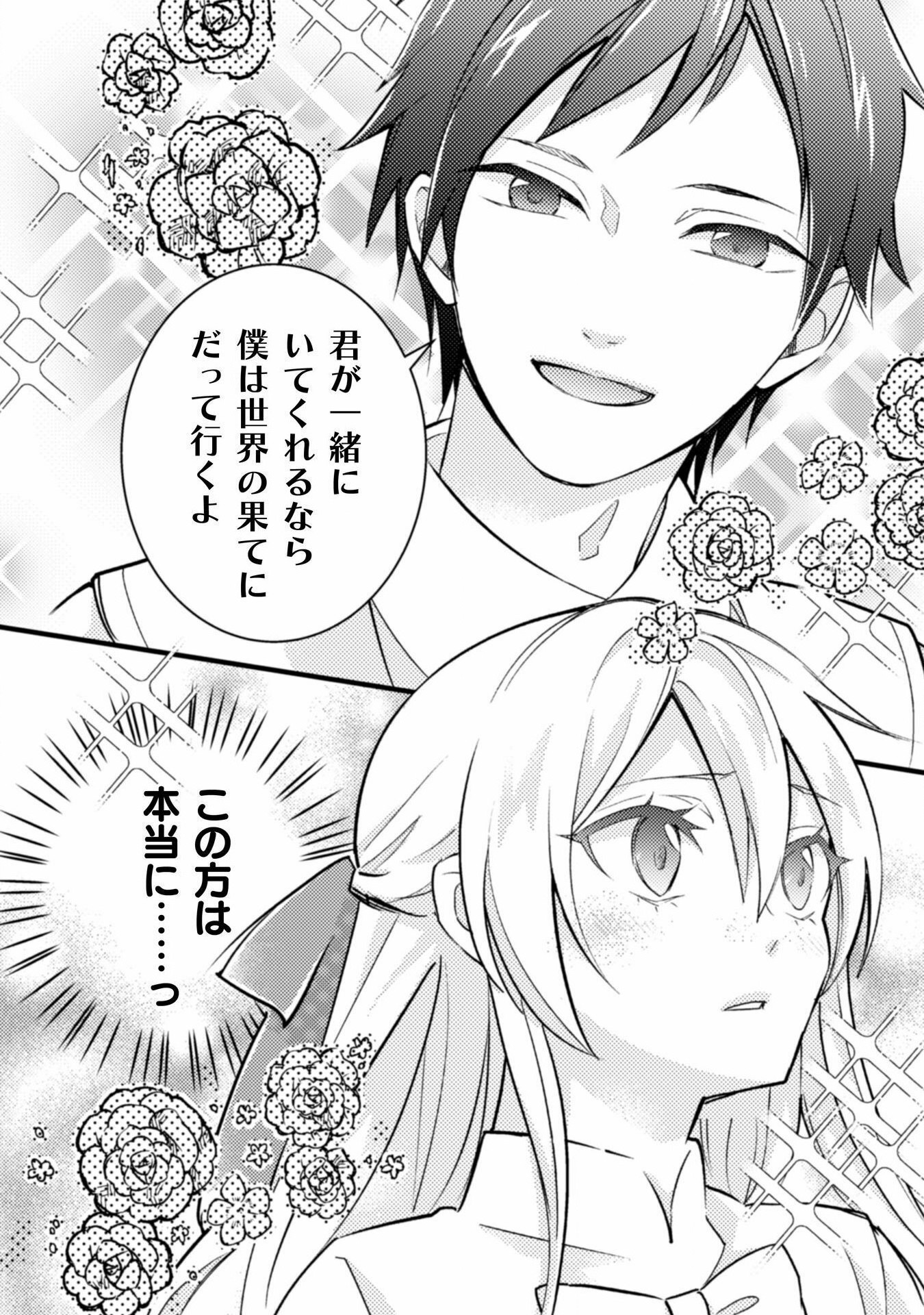 AKUYAKU REIJOU NI TENSEI SHITA NO DE, KAKURE HIGH-SPEC OUJI TO HAMETSU NO UNMEI WO KAIHISHIMASU! Chapter 14 page 22 - nihonkuni.com