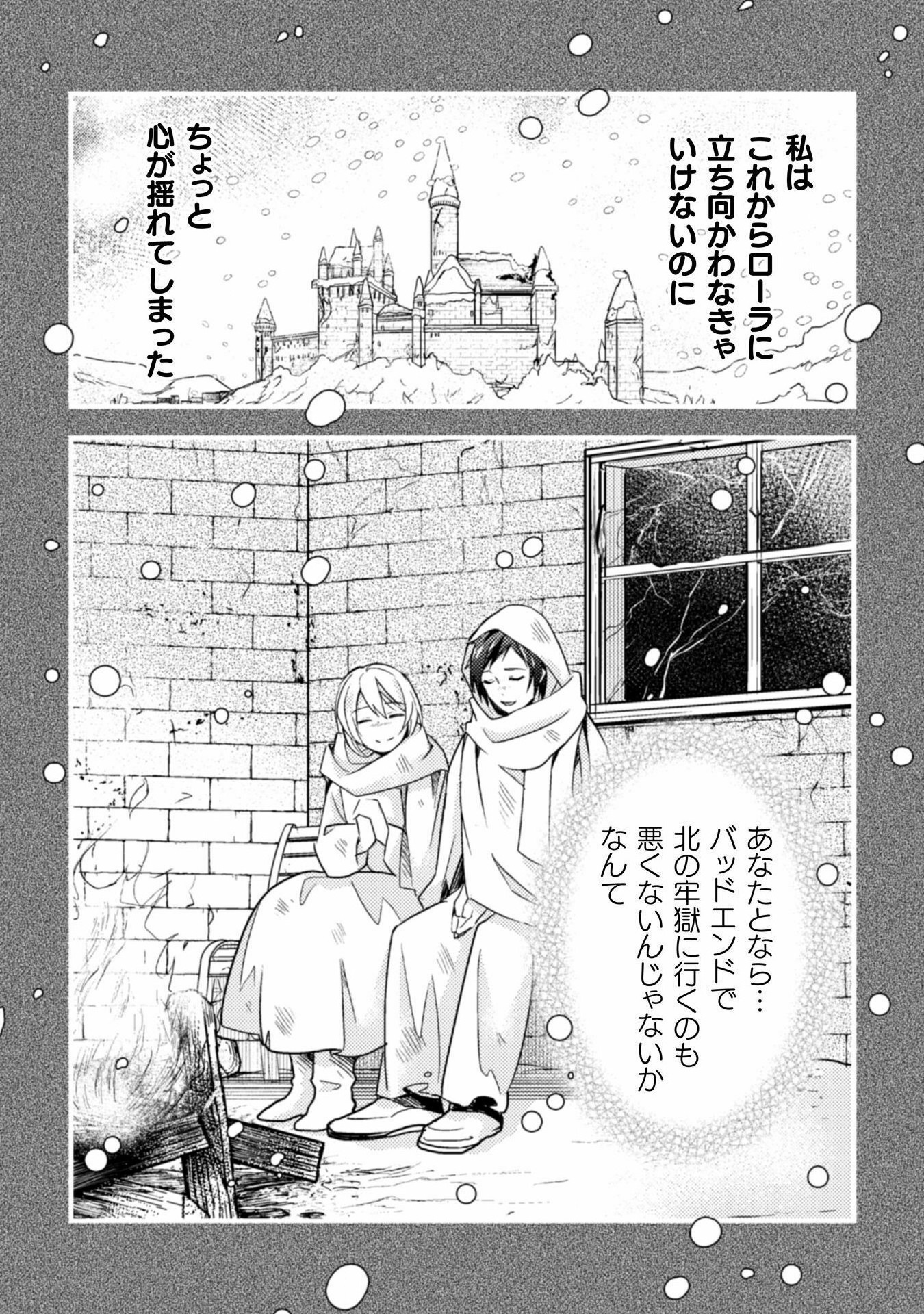 AKUYAKU REIJOU NI TENSEI SHITA NO DE, KAKURE HIGH-SPEC OUJI TO HAMETSU NO UNMEI WO KAIHISHIMASU! Chapter 14 page 23 - nihonkuni.com