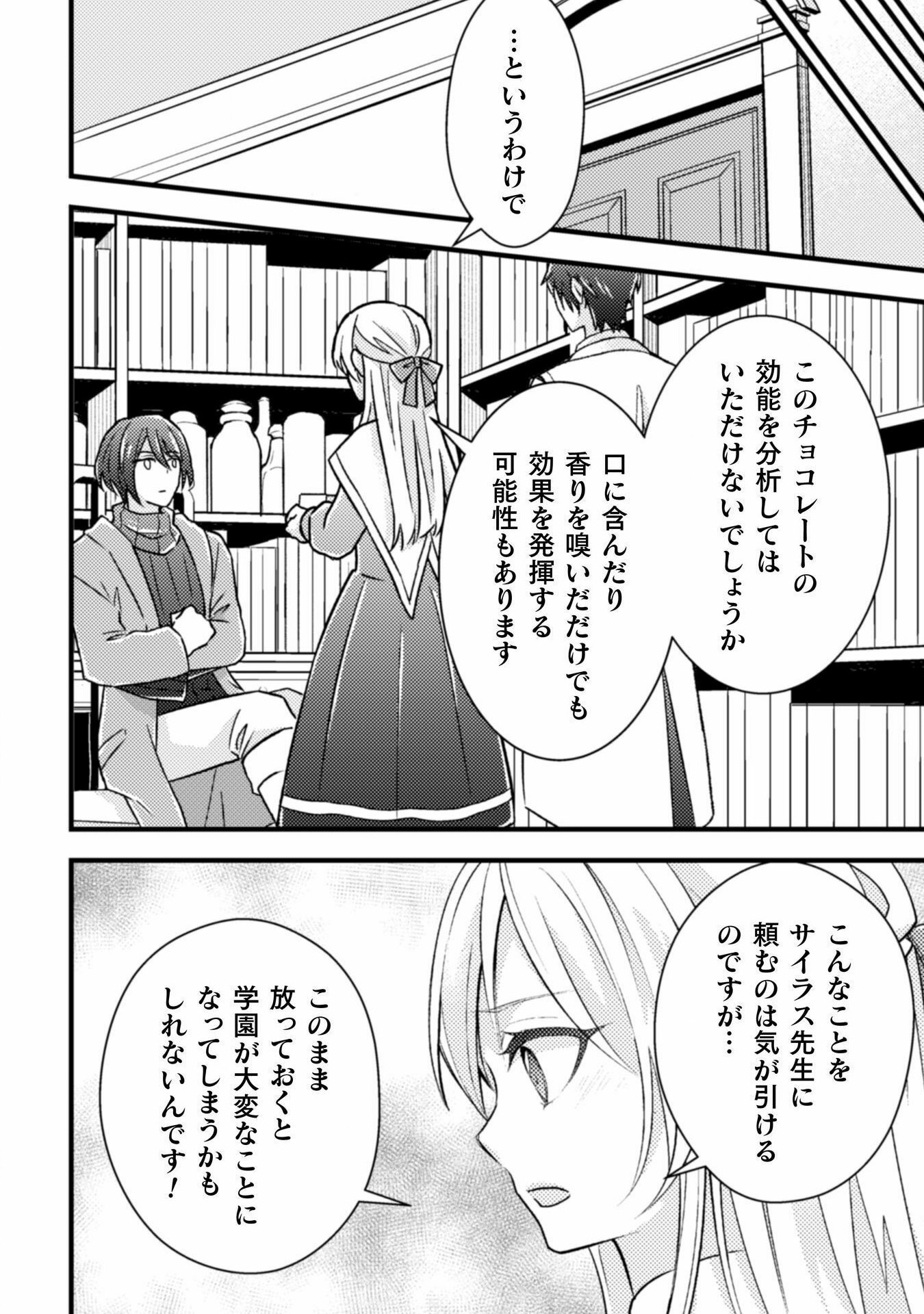 AKUYAKU REIJOU NI TENSEI SHITA NO DE, KAKURE HIGH-SPEC OUJI TO HAMETSU NO UNMEI WO KAIHISHIMASU! Chapter 14 page 24 - nihonkuni.com