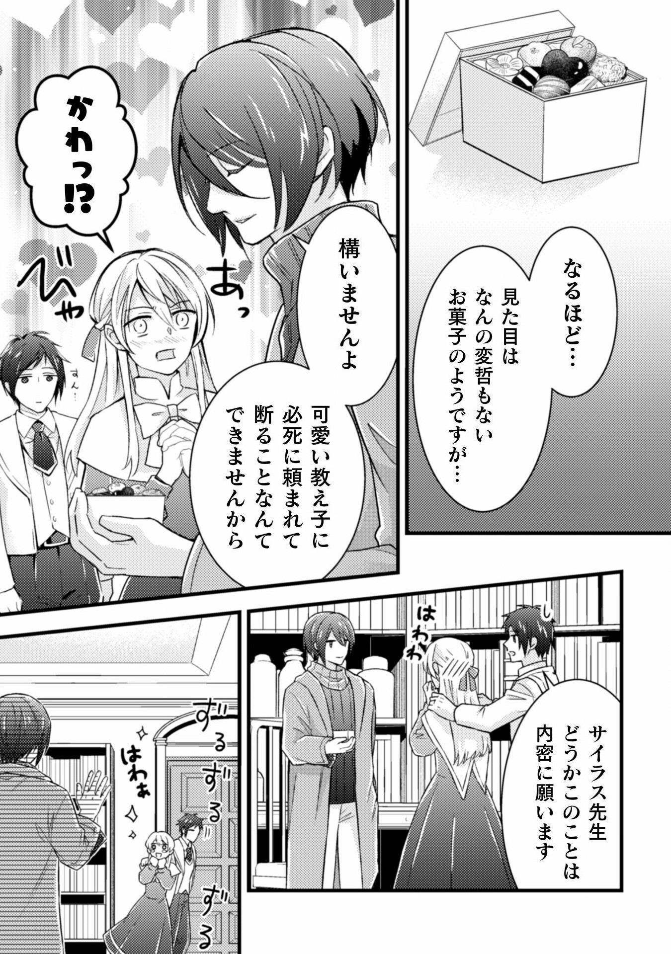 AKUYAKU REIJOU NI TENSEI SHITA NO DE, KAKURE HIGH-SPEC OUJI TO HAMETSU NO UNMEI WO KAIHISHIMASU! Chapter 14 page 25 - nihonkuni.com