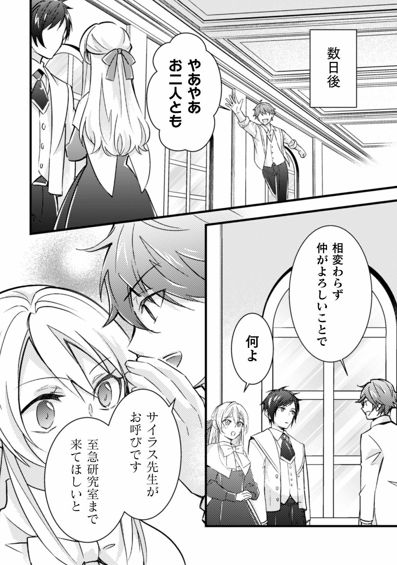AKUYAKU REIJOU NI TENSEI SHITA NO DE, KAKURE HIGH-SPEC OUJI TO HAMETSU NO UNMEI WO KAIHISHIMASU! Chapter 14 page 26 - nihonkuni.com