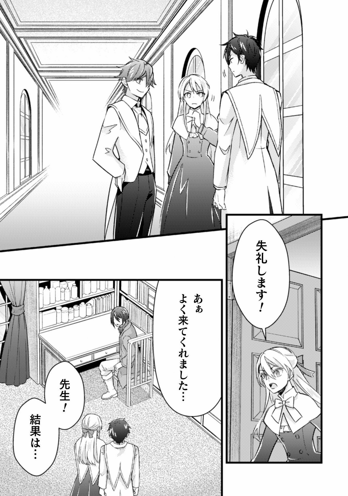 AKUYAKU REIJOU NI TENSEI SHITA NO DE, KAKURE HIGH-SPEC OUJI TO HAMETSU NO UNMEI WO KAIHISHIMASU! Chapter 14 page 27 - nihonkuni.com