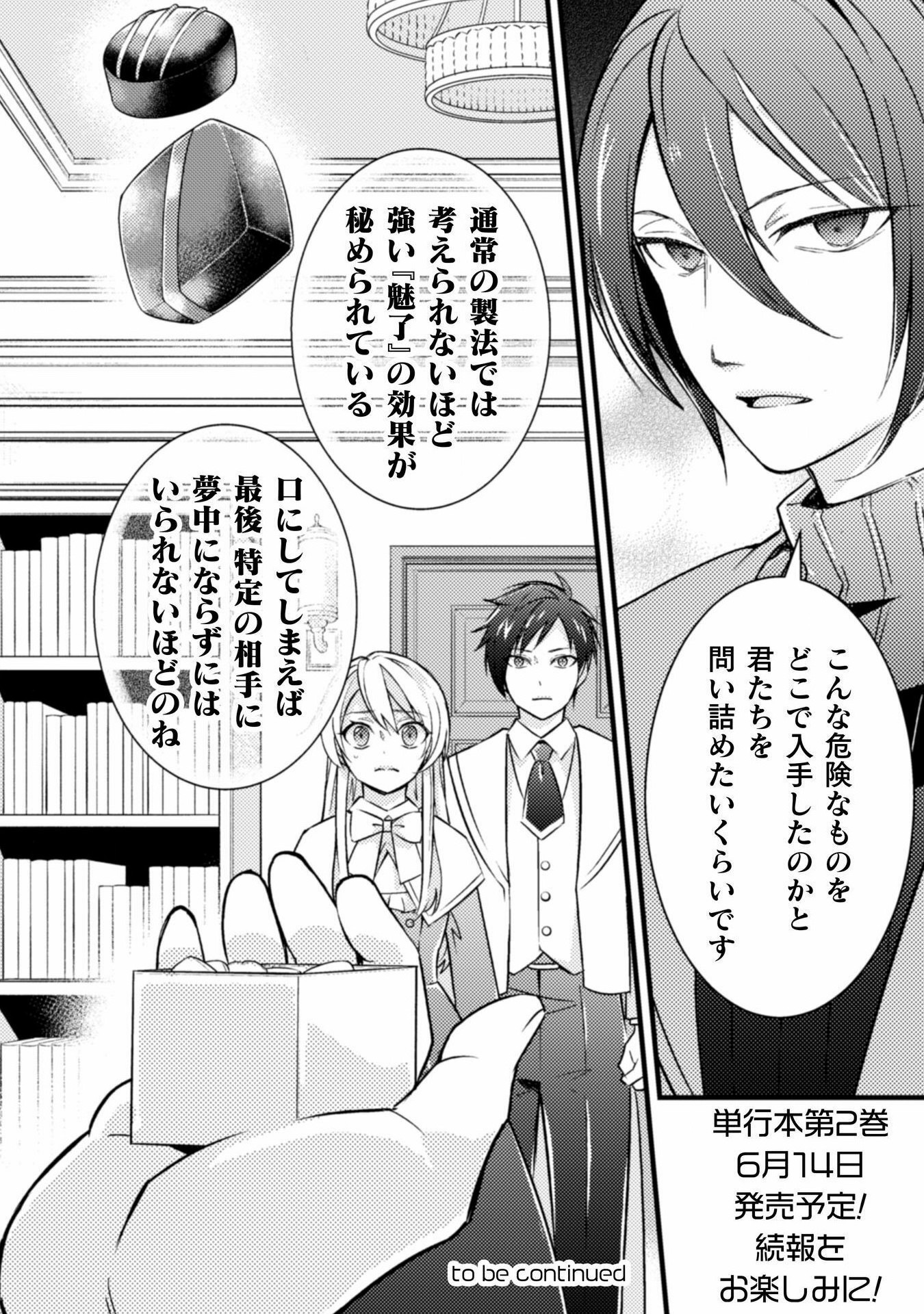 AKUYAKU REIJOU NI TENSEI SHITA NO DE, KAKURE HIGH-SPEC OUJI TO HAMETSU NO UNMEI WO KAIHISHIMASU! Chapter 14 page 28 - nihonkuni.com