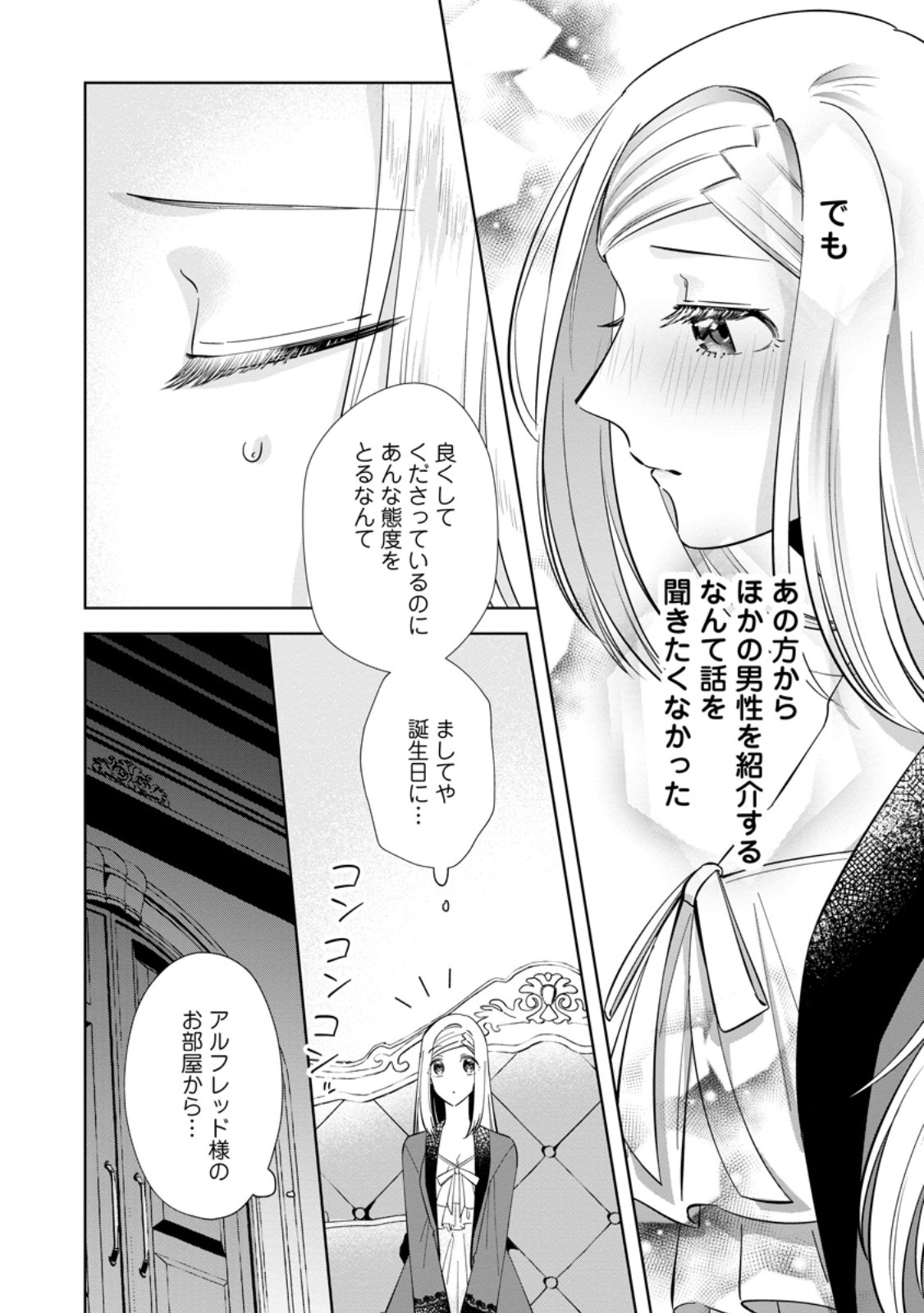 Read POJI-TEIBU REIJOU FURŌRA NO SHIAWASE NA KEIYAKU KEKKON Chapter 9.1 [High Quality / Full] - Page 2 - nicomanga.net