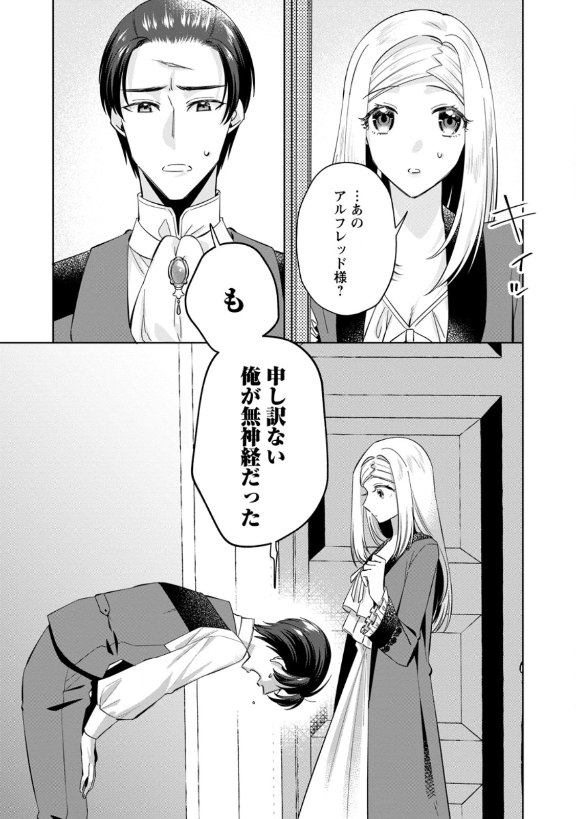 Read POJI-TEIBU REIJOU FURŌRA NO SHIAWASE NA KEIYAKU KEKKON Chapter 9.1 [High Quality / Full] - Page 3 - nicomanga.net