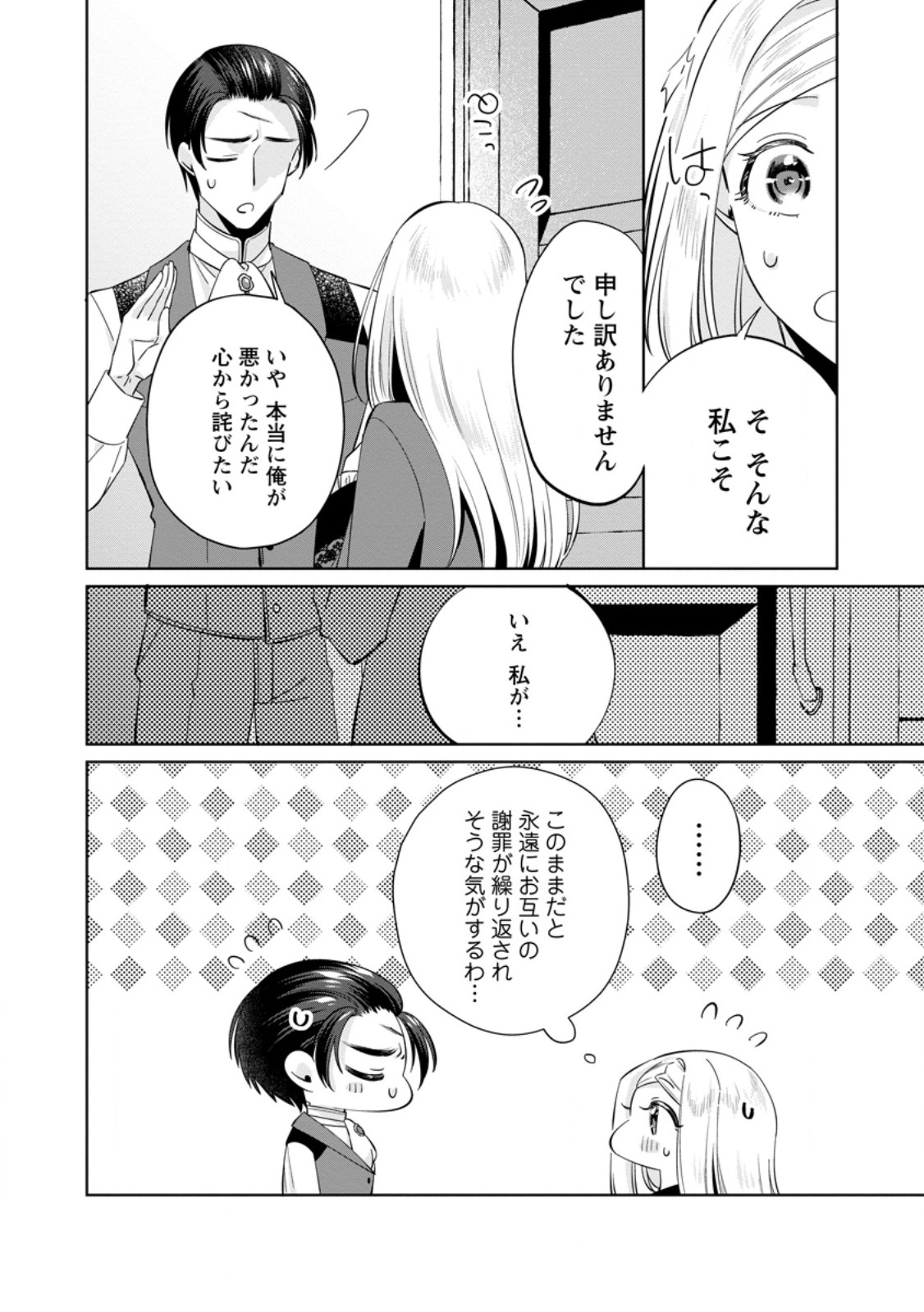 Read POJI-TEIBU REIJOU FURŌRA NO SHIAWASE NA KEIYAKU KEKKON Chapter 9.1 [High Quality / Full] - Page 4 - nicomanga.net