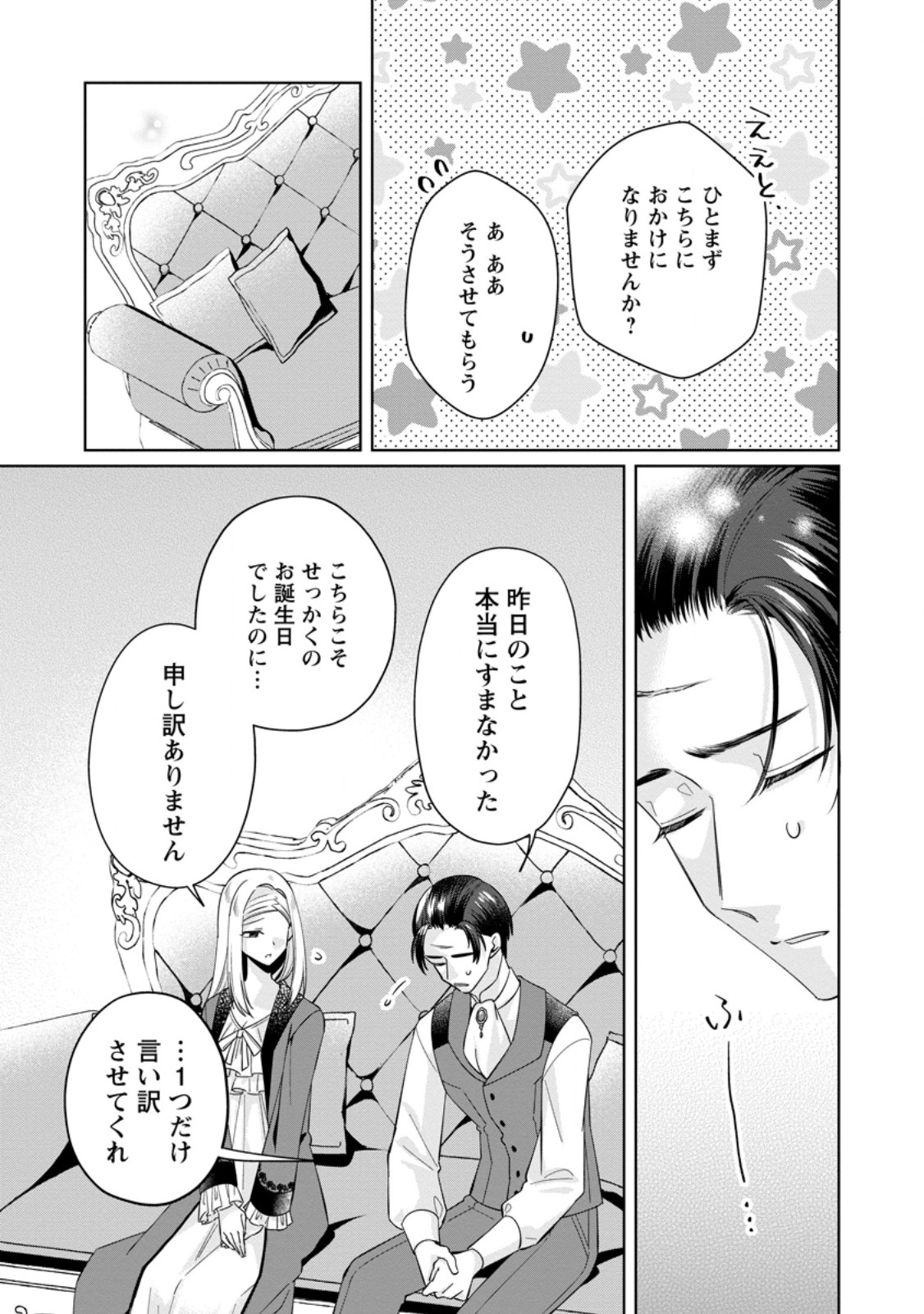 Read POJI-TEIBU REIJOU FURŌRA NO SHIAWASE NA KEIYAKU KEKKON Chapter 9.1 [High Quality / Full] - Page 5 - nicomanga.net