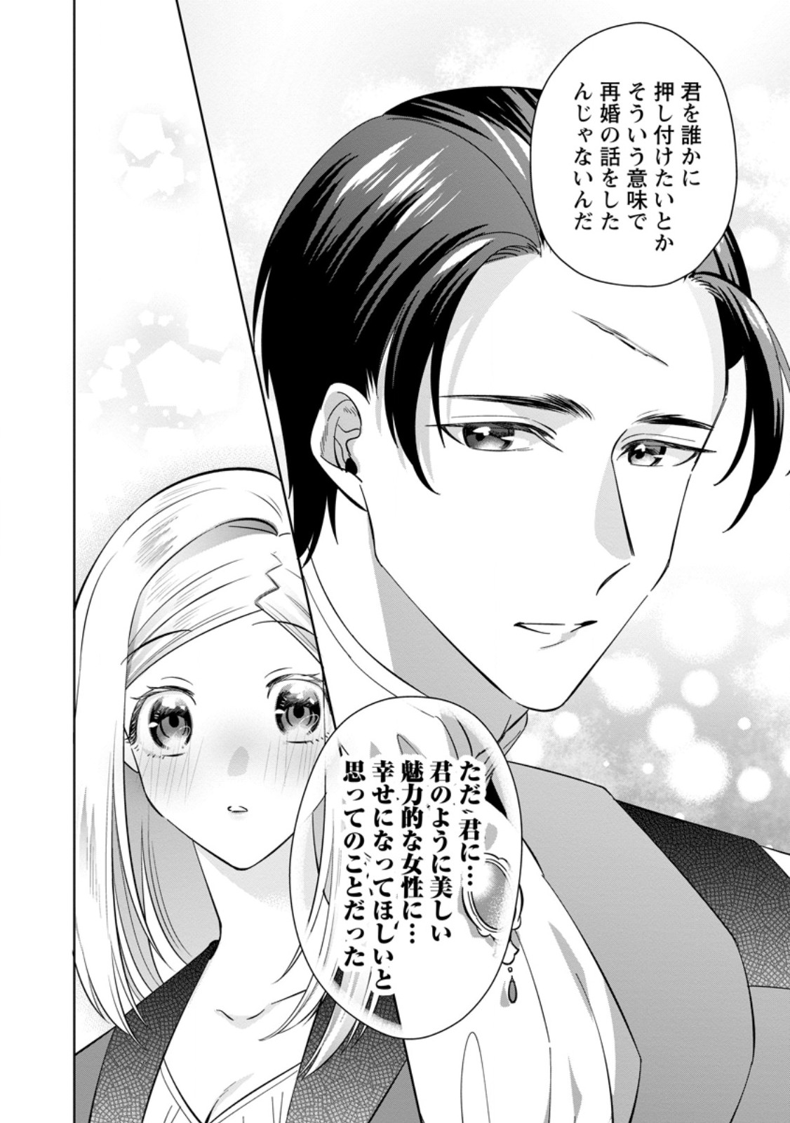 Read POJI-TEIBU REIJOU FURŌRA NO SHIAWASE NA KEIYAKU KEKKON Chapter 9.1 [High Quality / Full] - Page 6 - nicomanga.net
