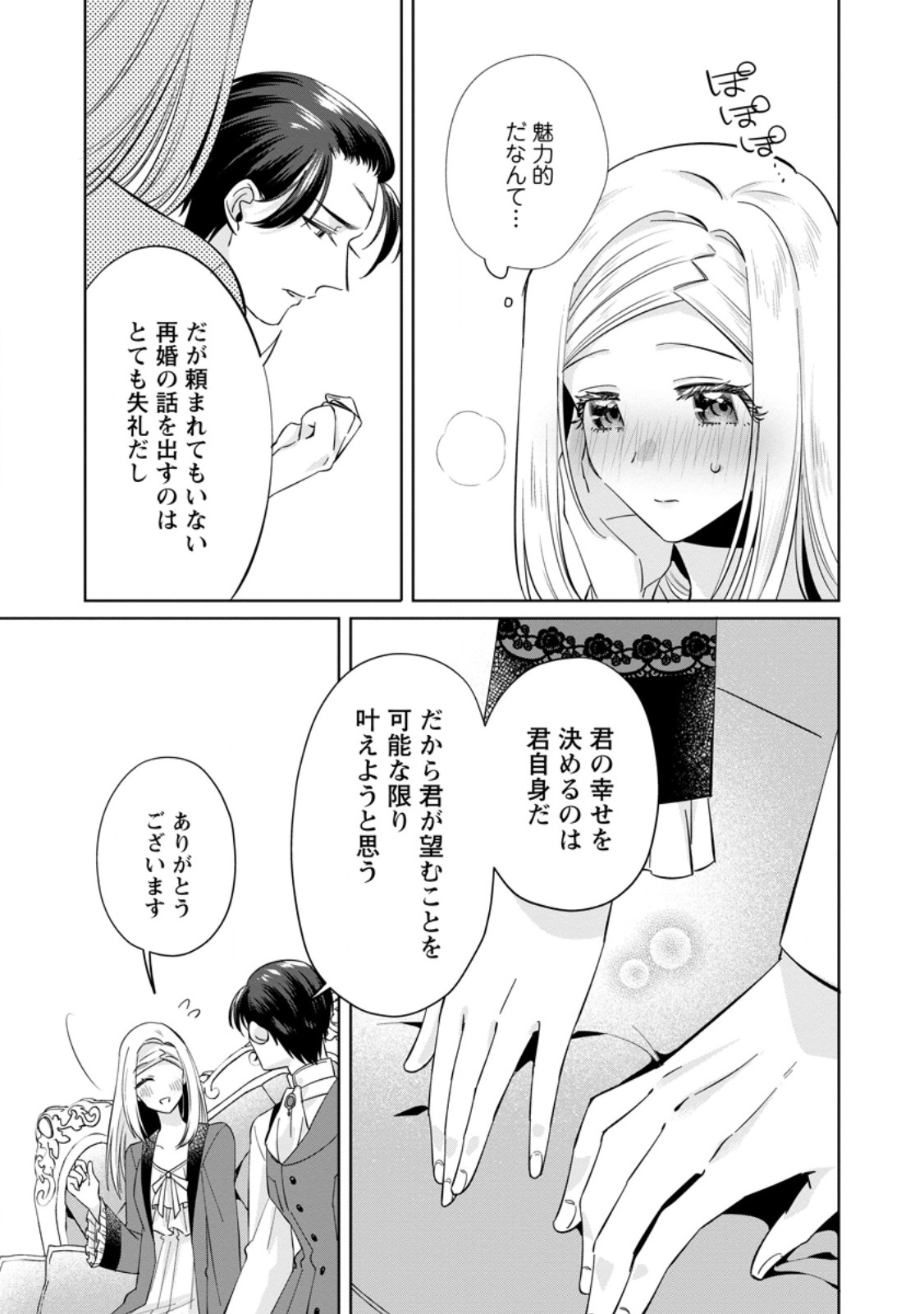 Read POJI-TEIBU REIJOU FURŌRA NO SHIAWASE NA KEIYAKU KEKKON Chapter 9.1 [High Quality / Full] - Page 7 - nicomanga.net