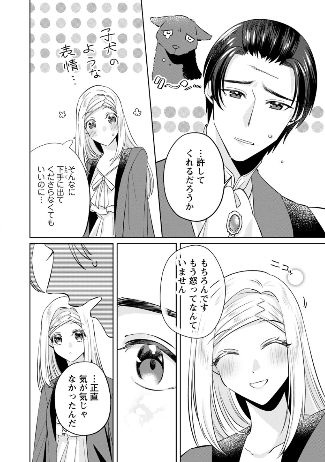 Read POJI-TEIBU REIJOU FURŌRA NO SHIAWASE NA KEIYAKU KEKKON Chapter 9.1 [High Quality / Full] - Page 8 - nicomanga.net