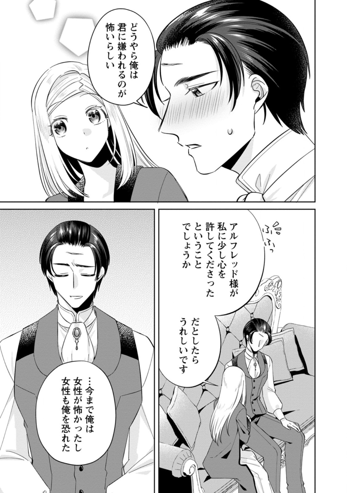 Read POJI-TEIBU REIJOU FURŌRA NO SHIAWASE NA KEIYAKU KEKKON Chapter 9.1 [High Quality / Full] - Page 9 - nicomanga.net
