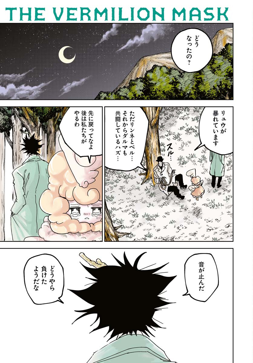 Shuiro no kamen Chapter 37 page 1 - nihonkuni.com