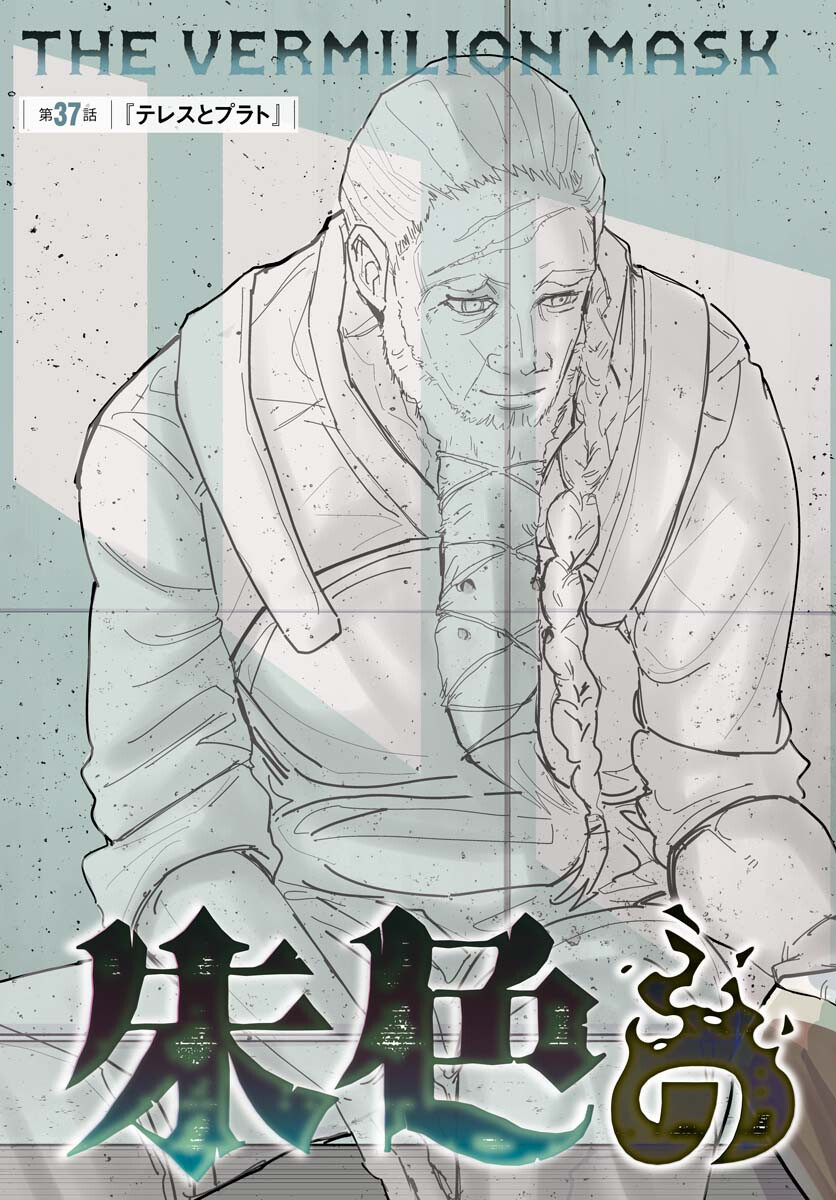 Shuiro no kamen Chapter 37 page 3 - nihonkuni.com