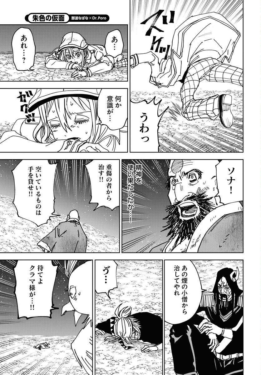 Shuiro no kamen Chapter 37 page 7 - nihonkuni.com