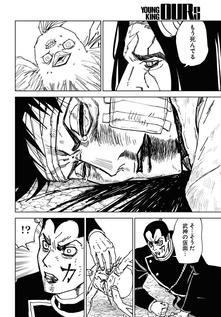 Shuiro no kamen Chapter 37 page 8 - nihonkuni.com