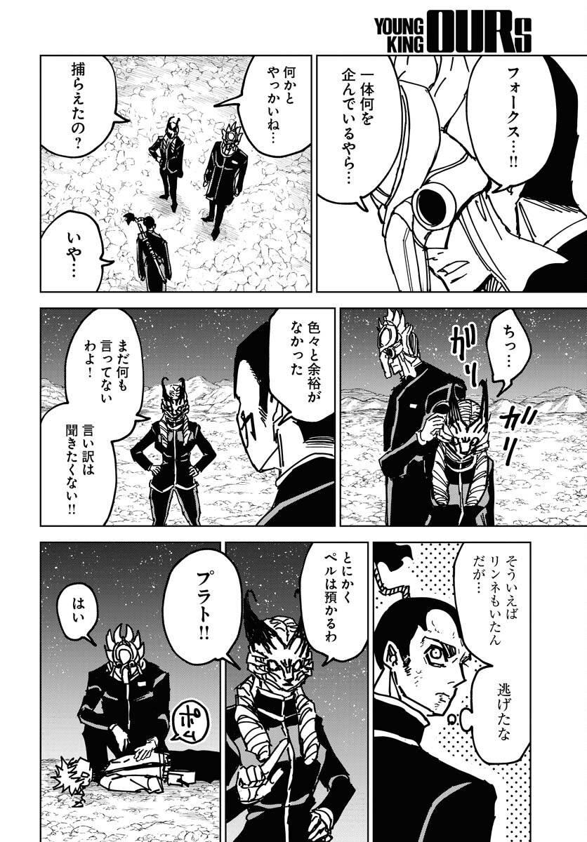 Shuiro no kamen Chapter 37 page 14 - nihonkuni.com