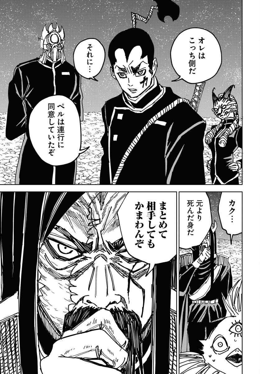 Shuiro no kamen Chapter 37 page 19 - nihonkuni.com