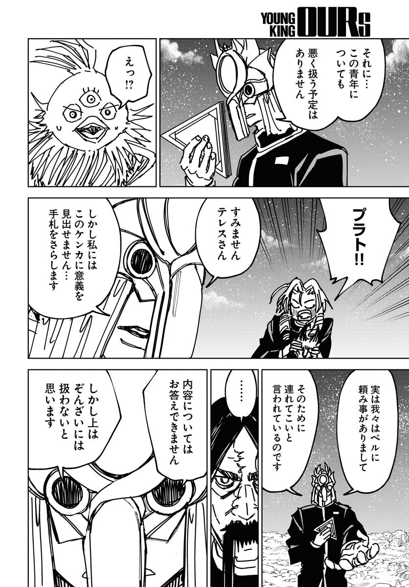 Shuiro no kamen Chapter 37 page 24 - nihonkuni.com