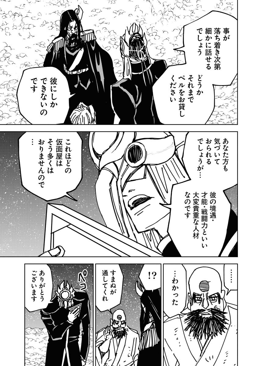Shuiro no kamen Chapter 37 page 25 - nihonkuni.com