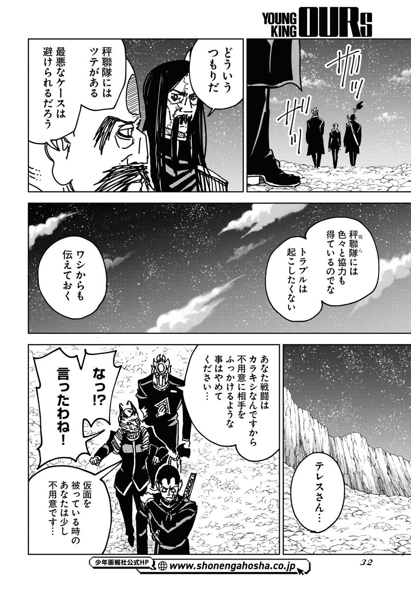 Shuiro no kamen Chapter 37 page 26 - nihonkuni.com