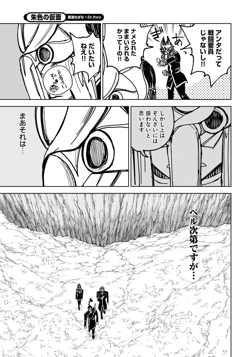 Shuiro no kamen Chapter 37 page 27 - nihonkuni.com