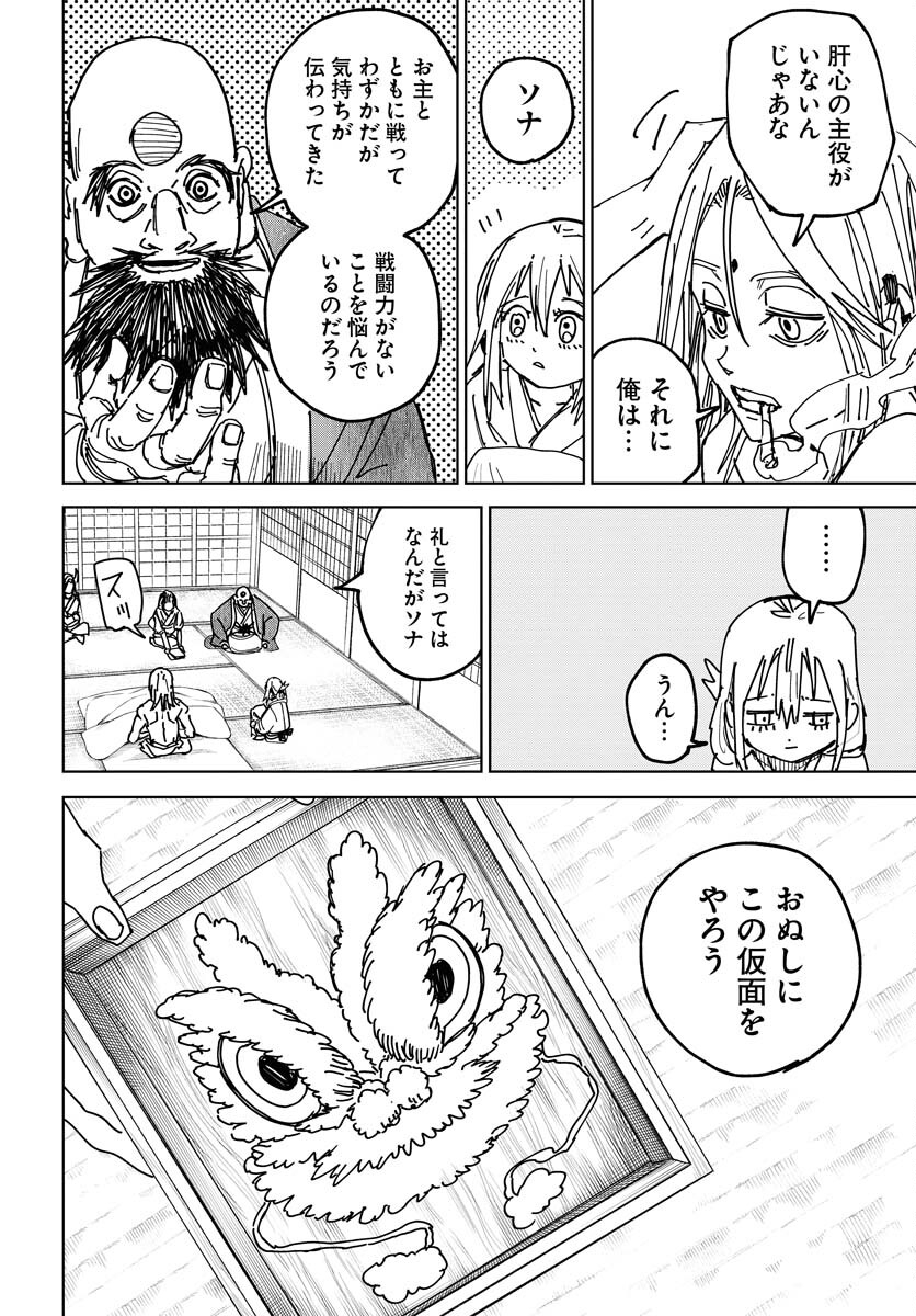Shuiro no kamen Chapter 37 page 30 - nihonkuni.com