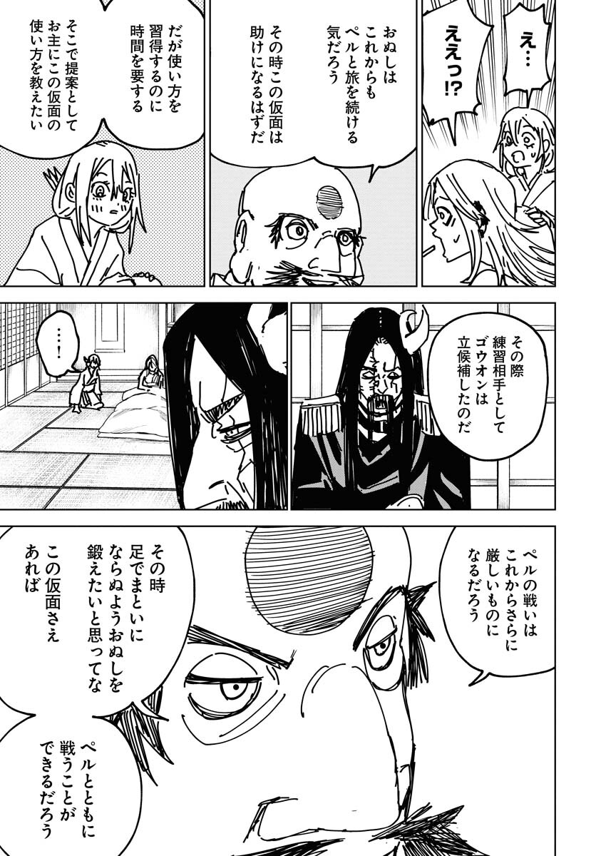 Shuiro no kamen Chapter 37 page 31 - nihonkuni.com