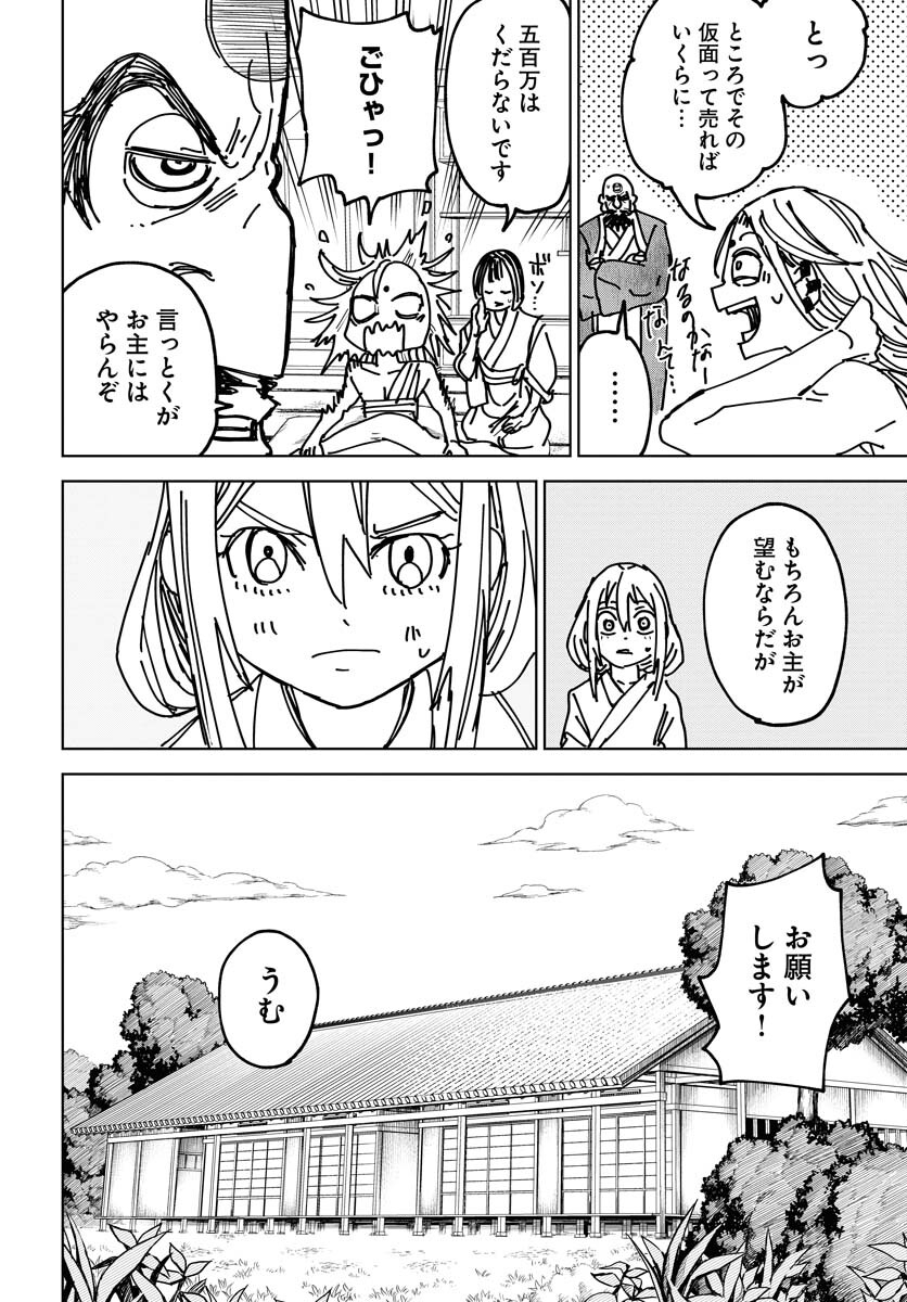 Shuiro no kamen Chapter 37 page 32 - nihonkuni.com