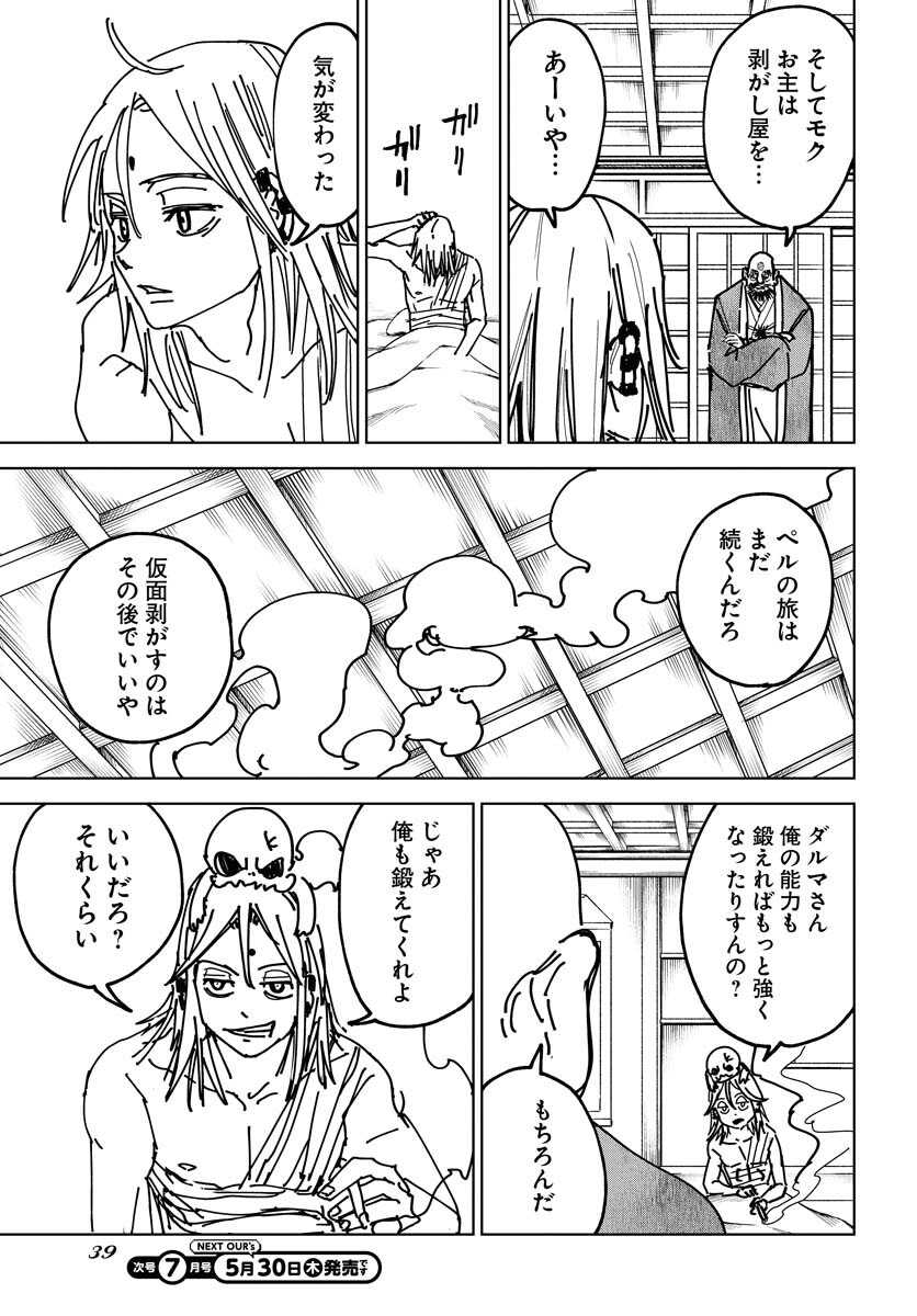 Shuiro no kamen Chapter 37 page 33 - nihonkuni.com